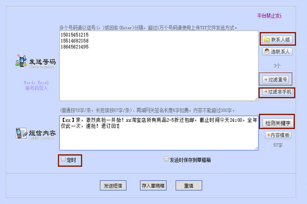 个人群发短信软件