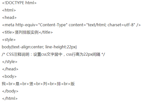 html字体竖向