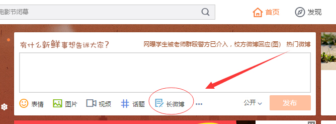 新浪微博如何加入视频?