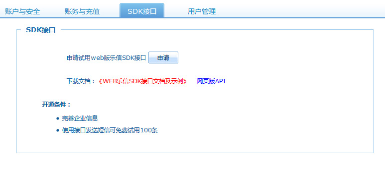 个人短信接口申请