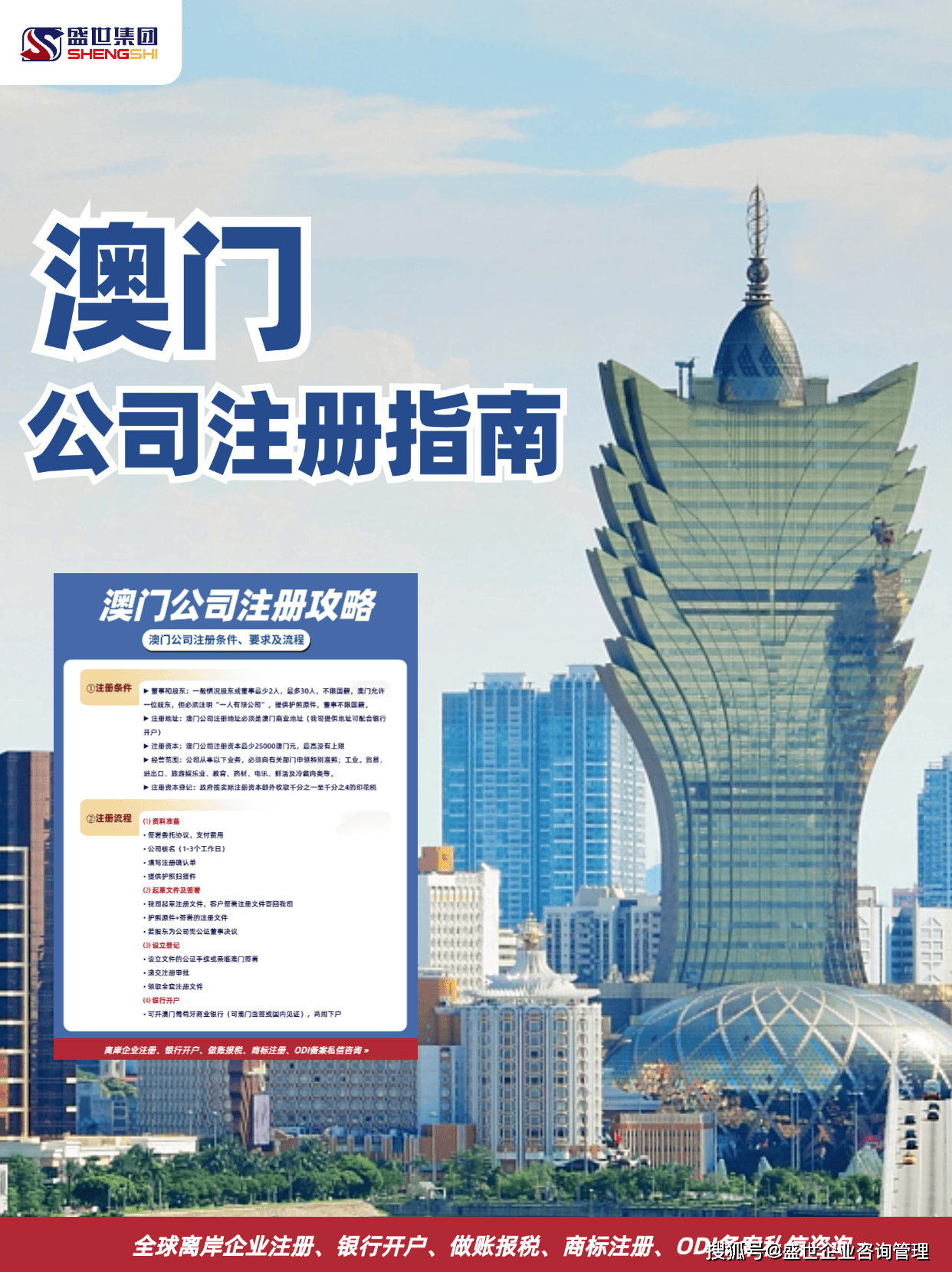澳门特别行政区云上公司注册哪家好