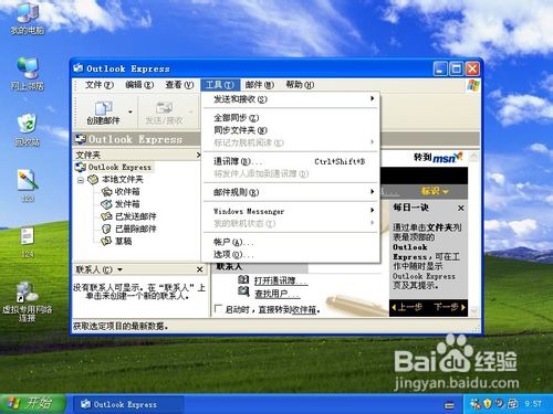 如何利用XP系统搭建自己的邮件服务器？