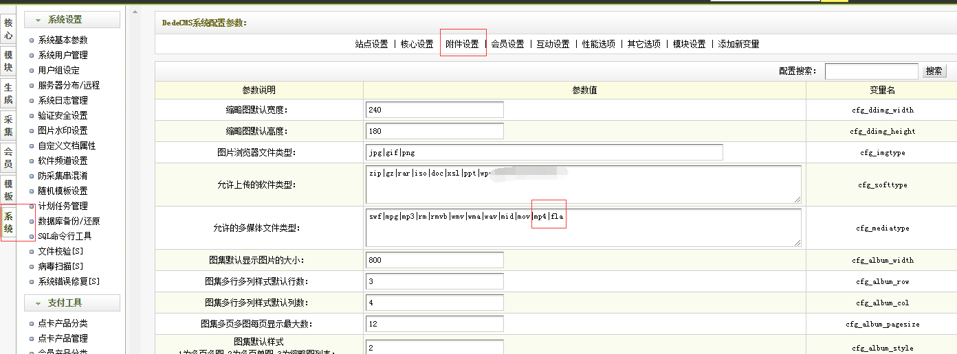 如何有效提升dedecms附件上传大小限制的设置技巧？  第1张