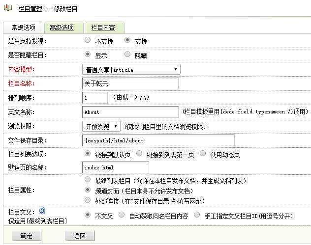 如何通过织梦DeDeCms实现调用特定任意栏目名称的方法？  第1张