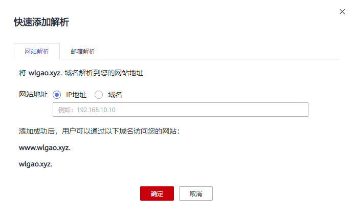 爱快 动态域名