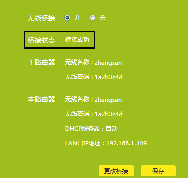 创建网络桥后无法正常上网？  第1张