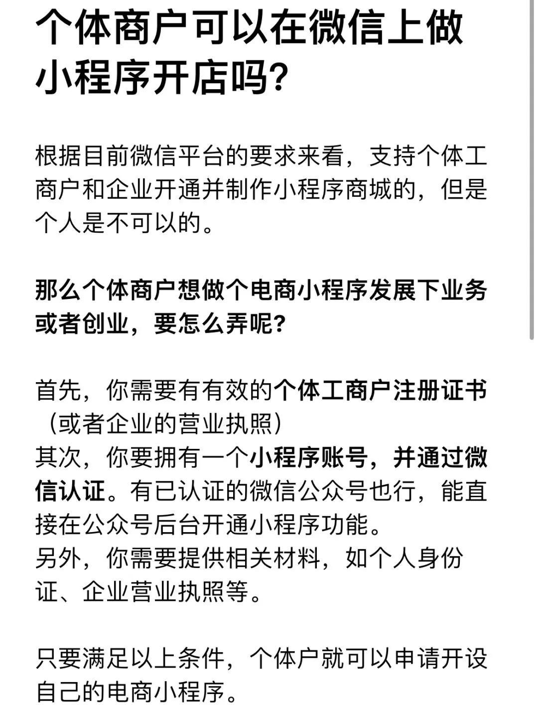 个体商户小程序可以收费么