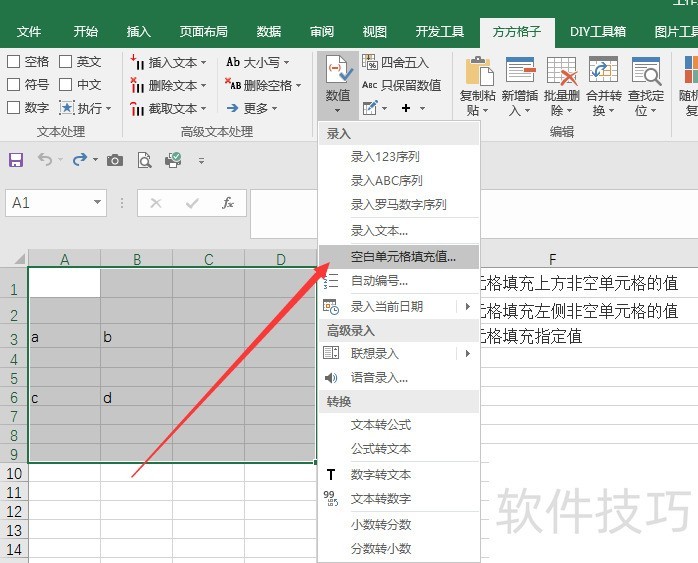 如何快速将Excel中的空白区域智能填充至数据库？