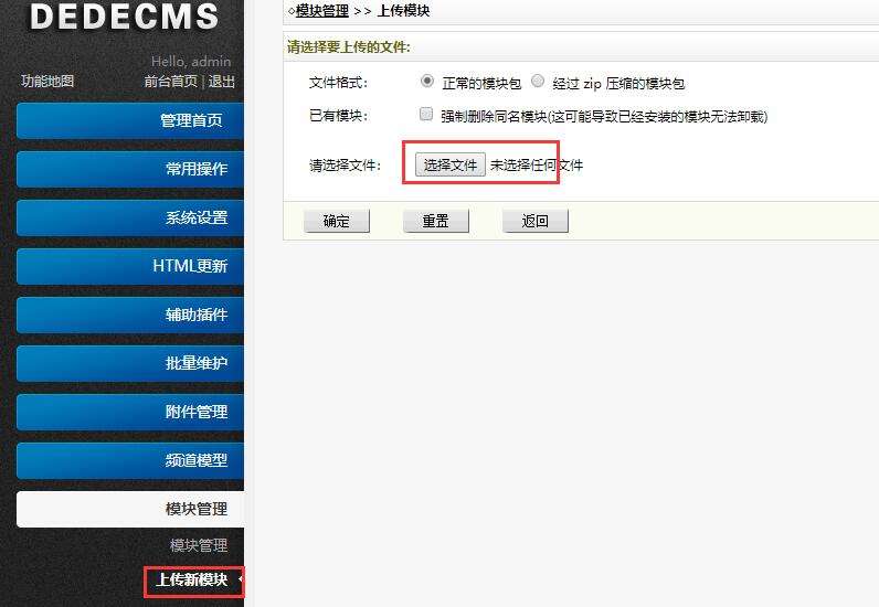 如何在织梦DEDECMS中生成百度网站地图？