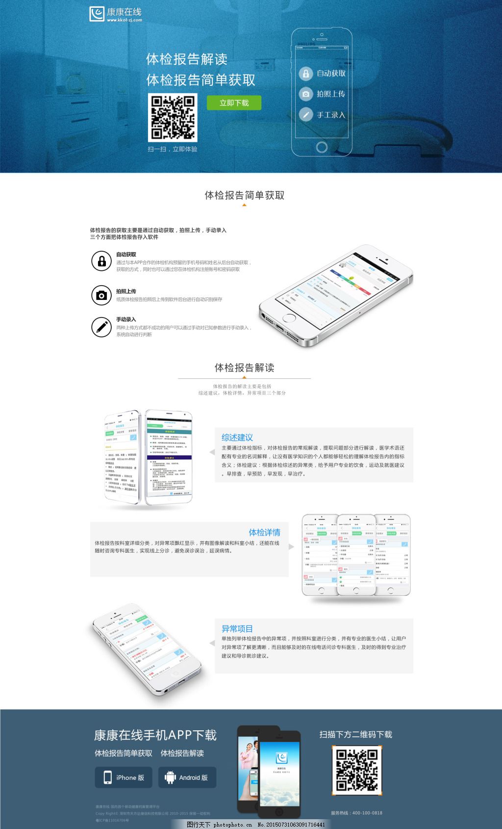 互联网app网站建设方案模板