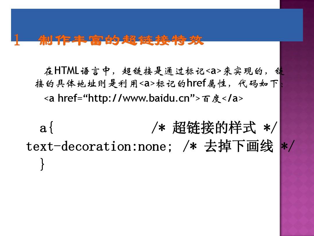 HTML基础教程之超级链接