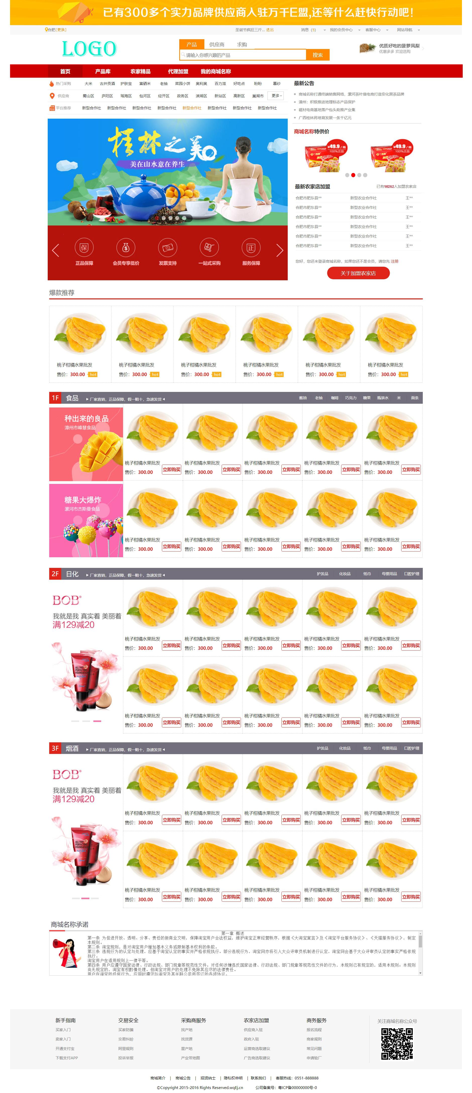 html主页电商网站