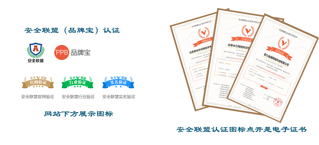 个人网站安全认证