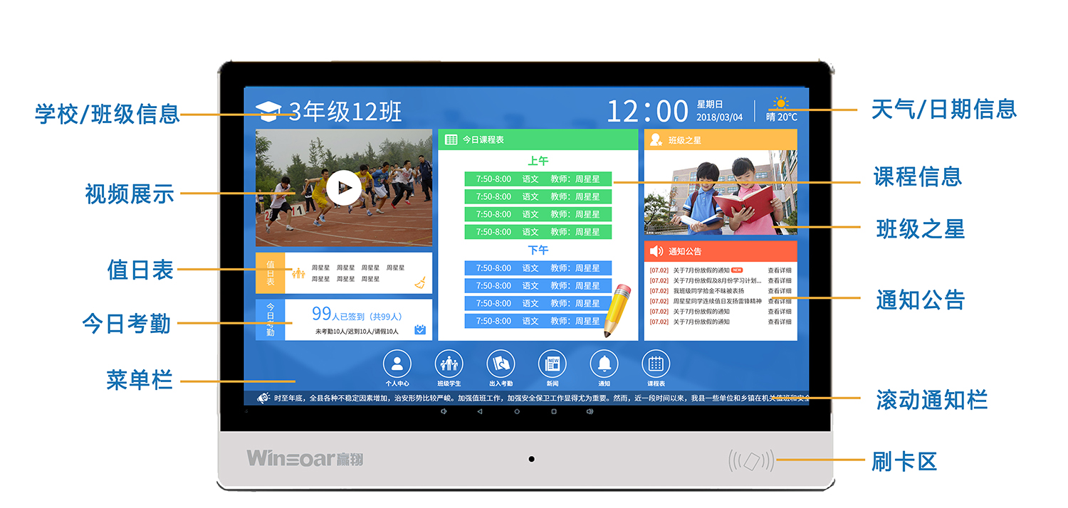 艾道AI电子班牌
