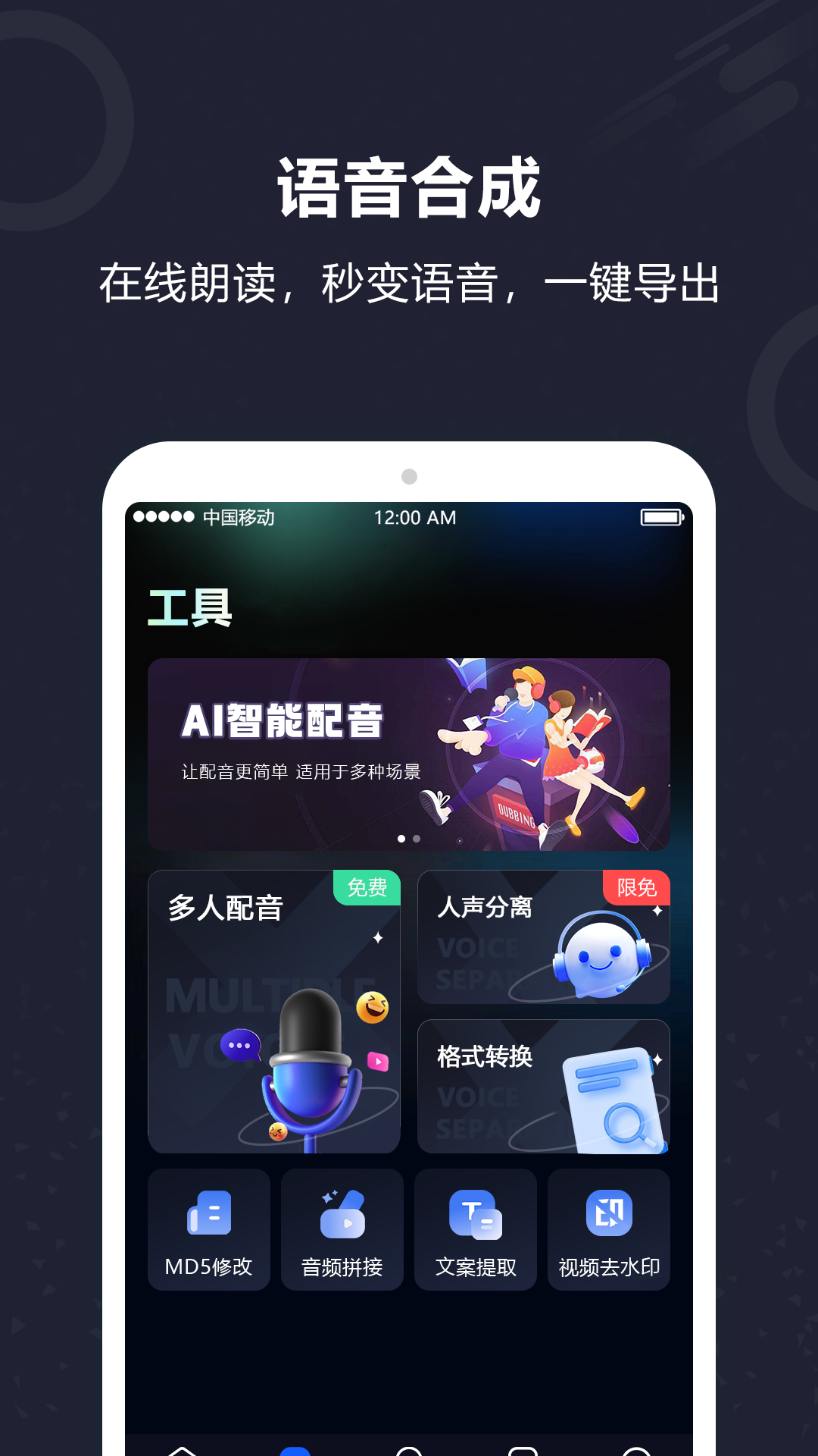 爱吾语音合成助手最新版  第1张