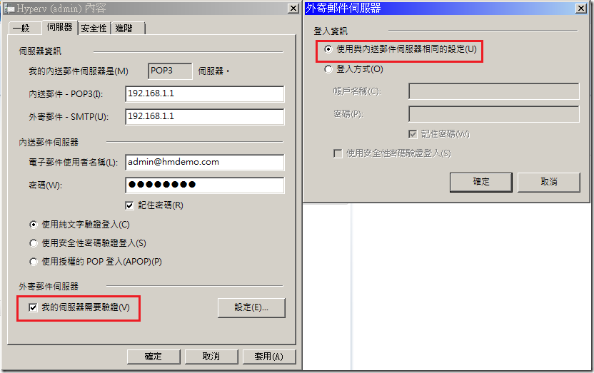 Hmailserver加ssl证书方法