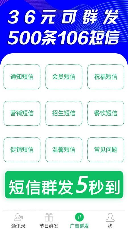 个人群发短信用什么软件