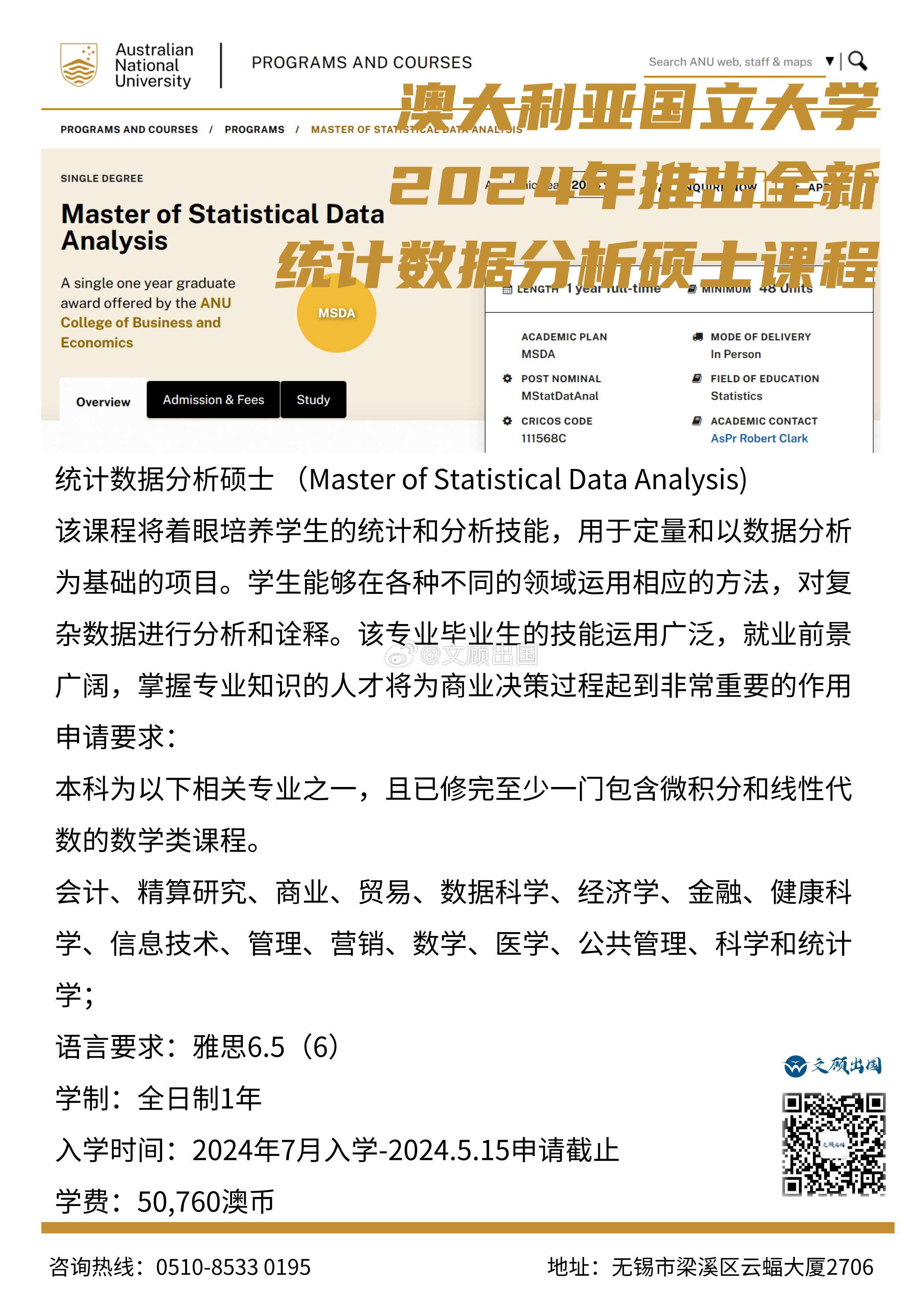 澳洲大学大数据分析专业