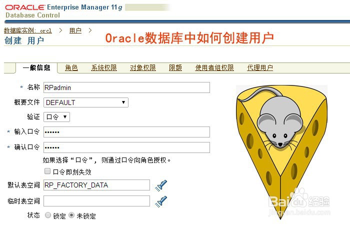 如何创建数据库用户？  第1张