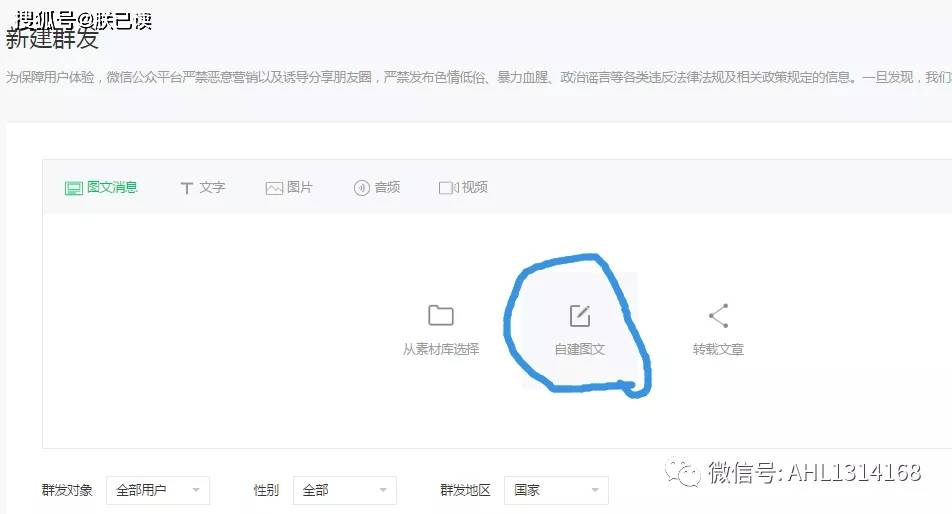 如何在公众号服务号快速发布图文消息？  第1张