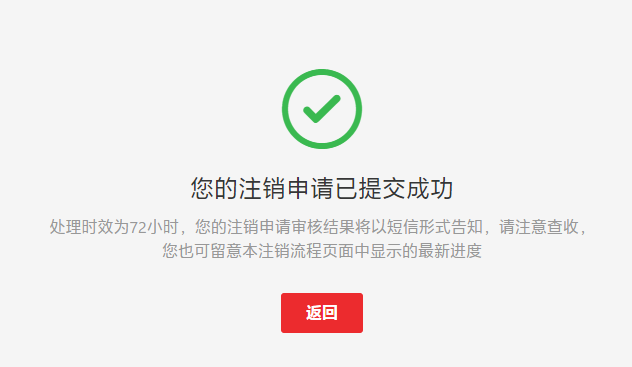 个人网站注销原因