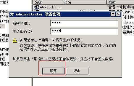 分布式服务器操作系统怎样更改密码