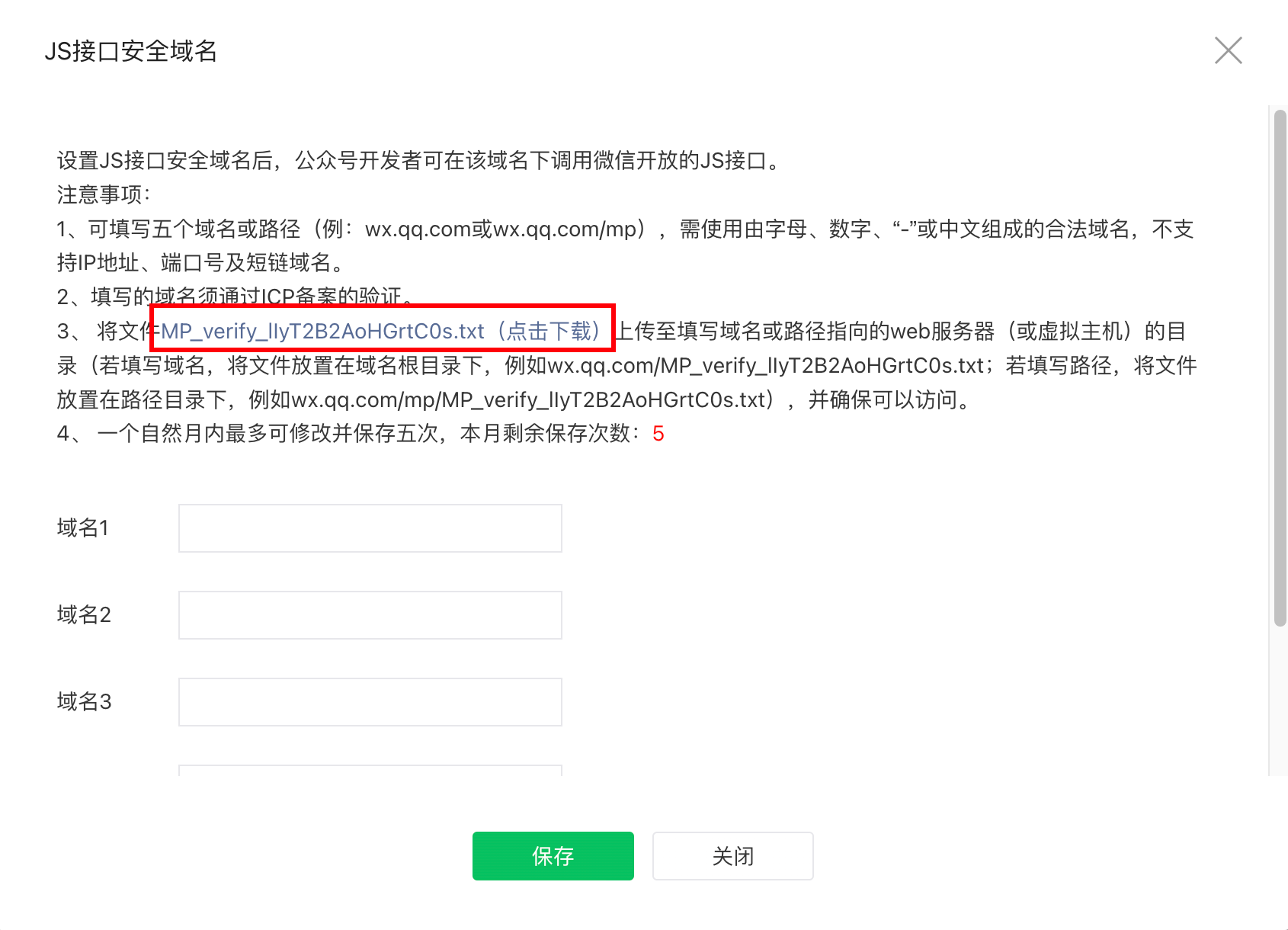 公众号注册域名真的可以留空不填吗