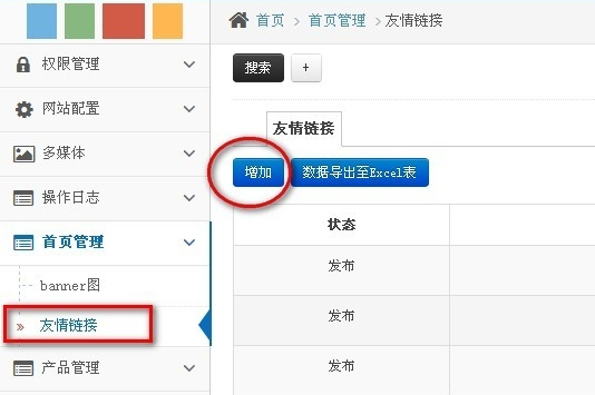 如何在织梦实现中设置首页和内页显示不同的友情链接？