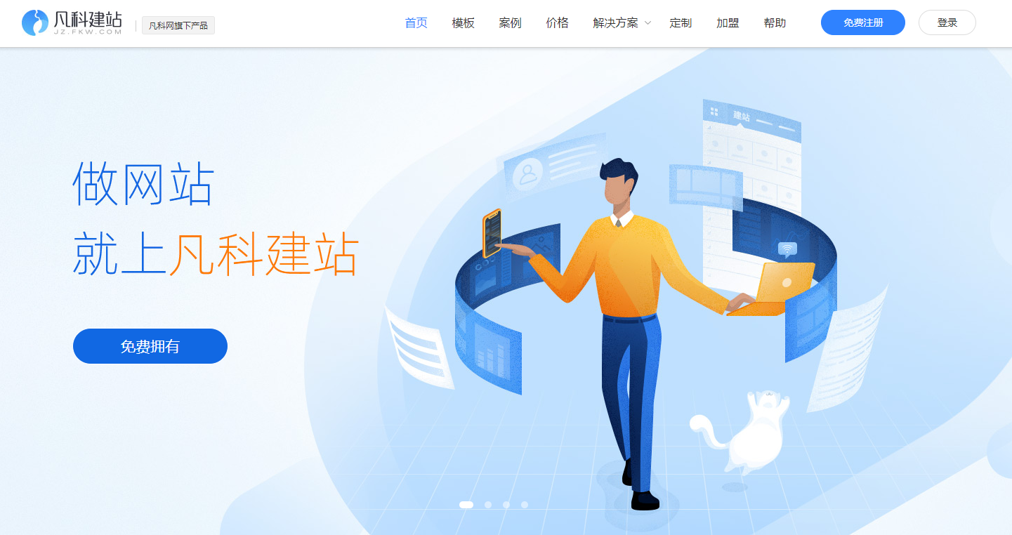凡科建站登陆