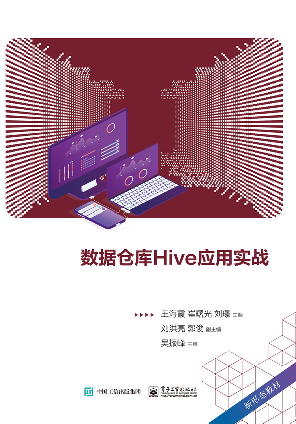 hive数据仓库实践报告