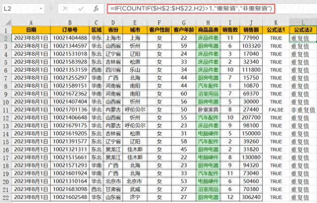 Excel表格重复数据太多？怎样自动查找并一键清理？  第1张