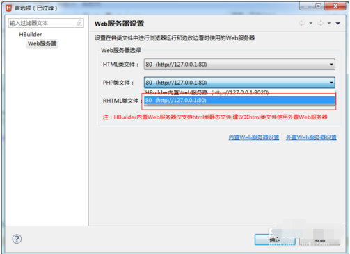 hbuilder配置web服务器