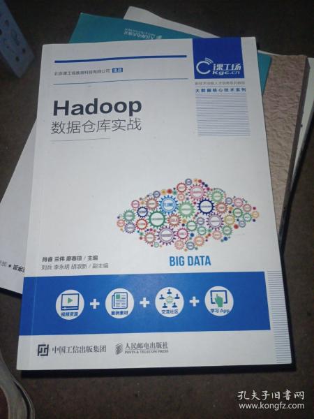 hadoop数据仓库实战肖睿