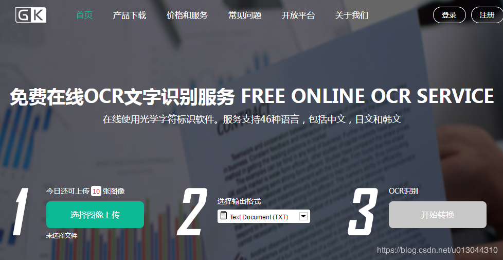 html在线ocr文字识别源码  第1张