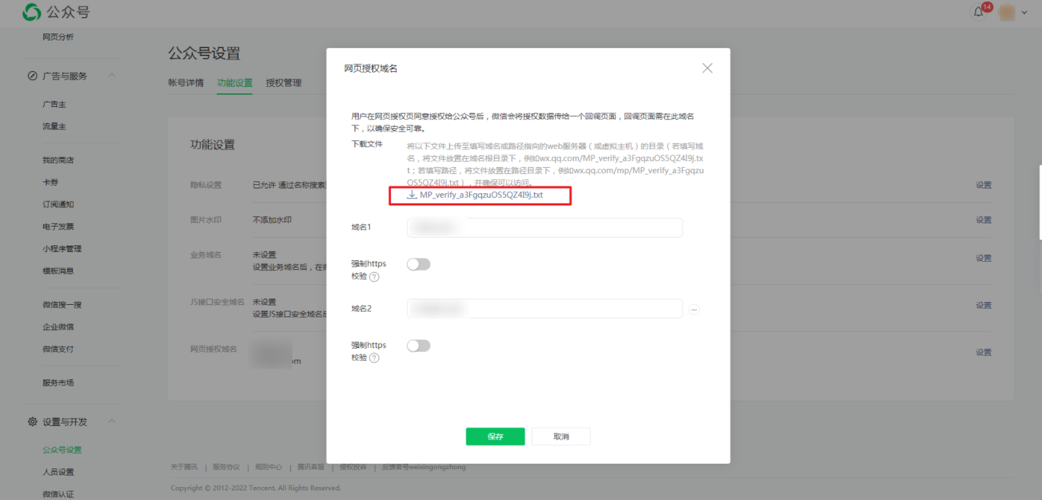 公众号网页授权顶级域名设置正确了吗？