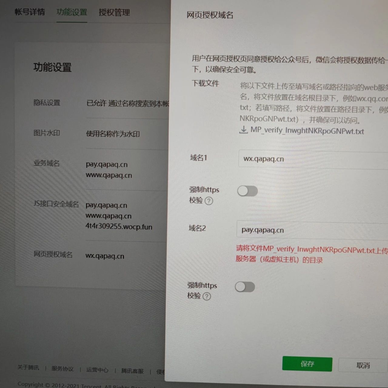公众号网页授权域名配置正确了吗？
