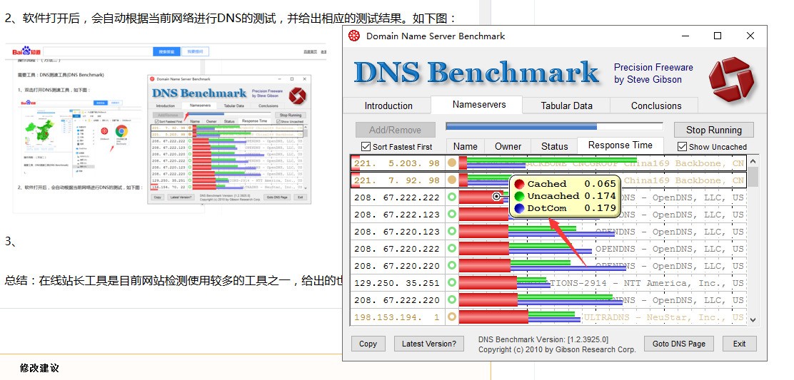 DNS查询如何影响您的网站访问速度？