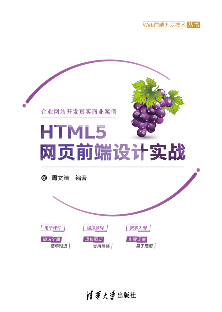 html5网站设计教程