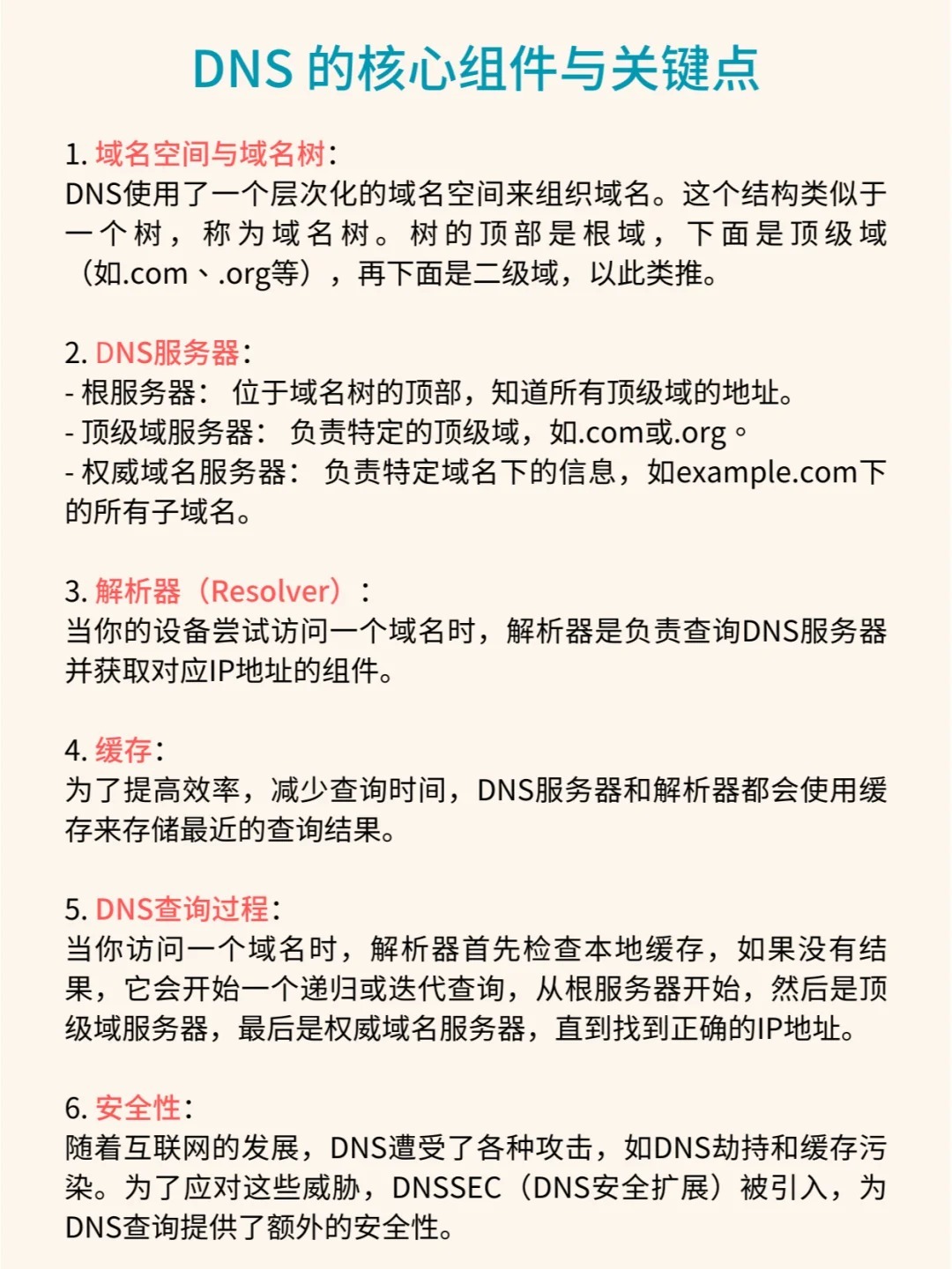 DNS解析服务如何收费？  第1张
