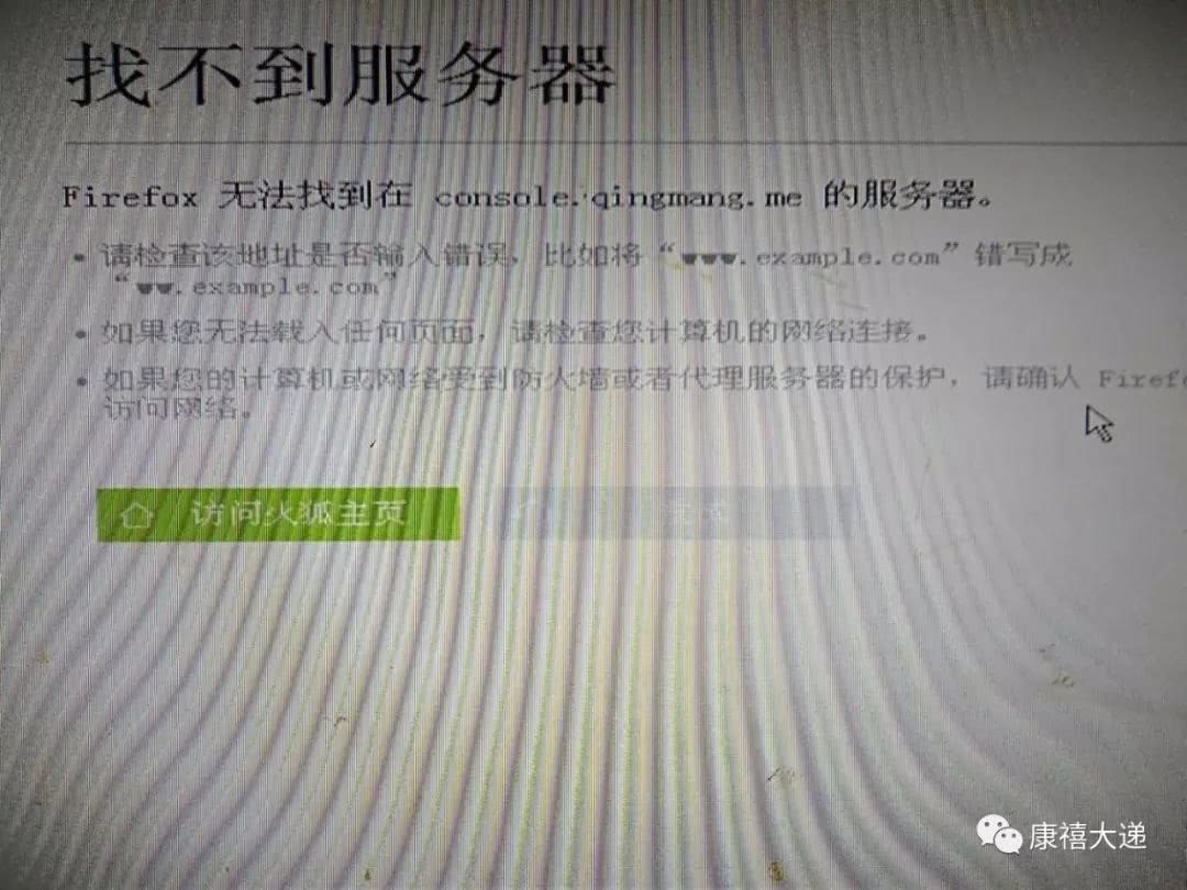 爱名网域名解析失败