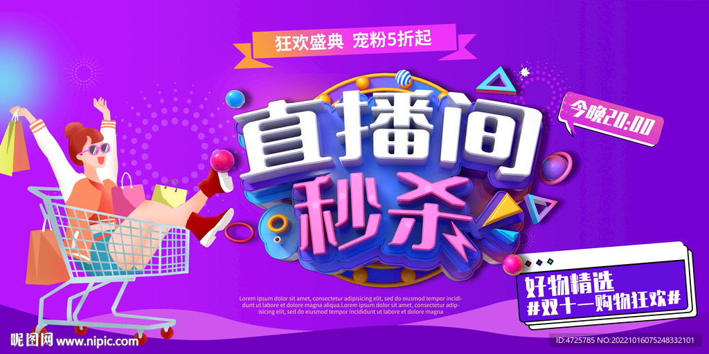 互动直播瞬秒