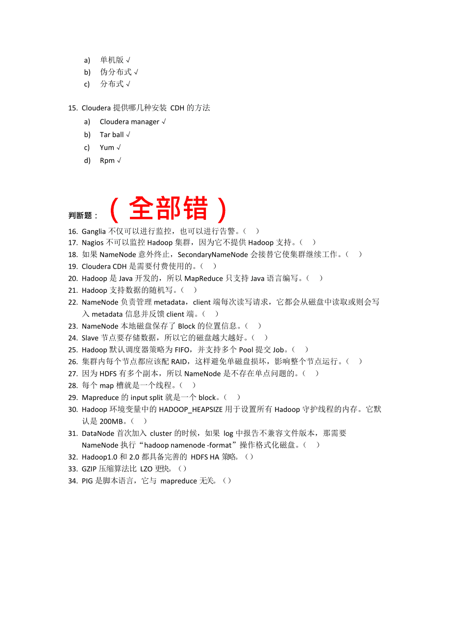 hadoop数据仓库实战习题