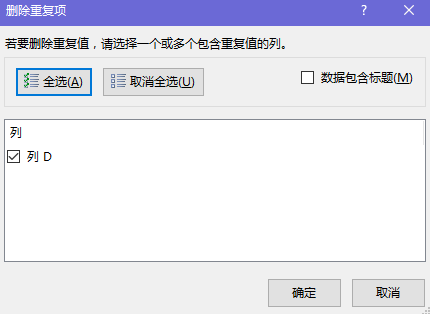 Excel高级筛选如何快速去除重复数据？  第1张