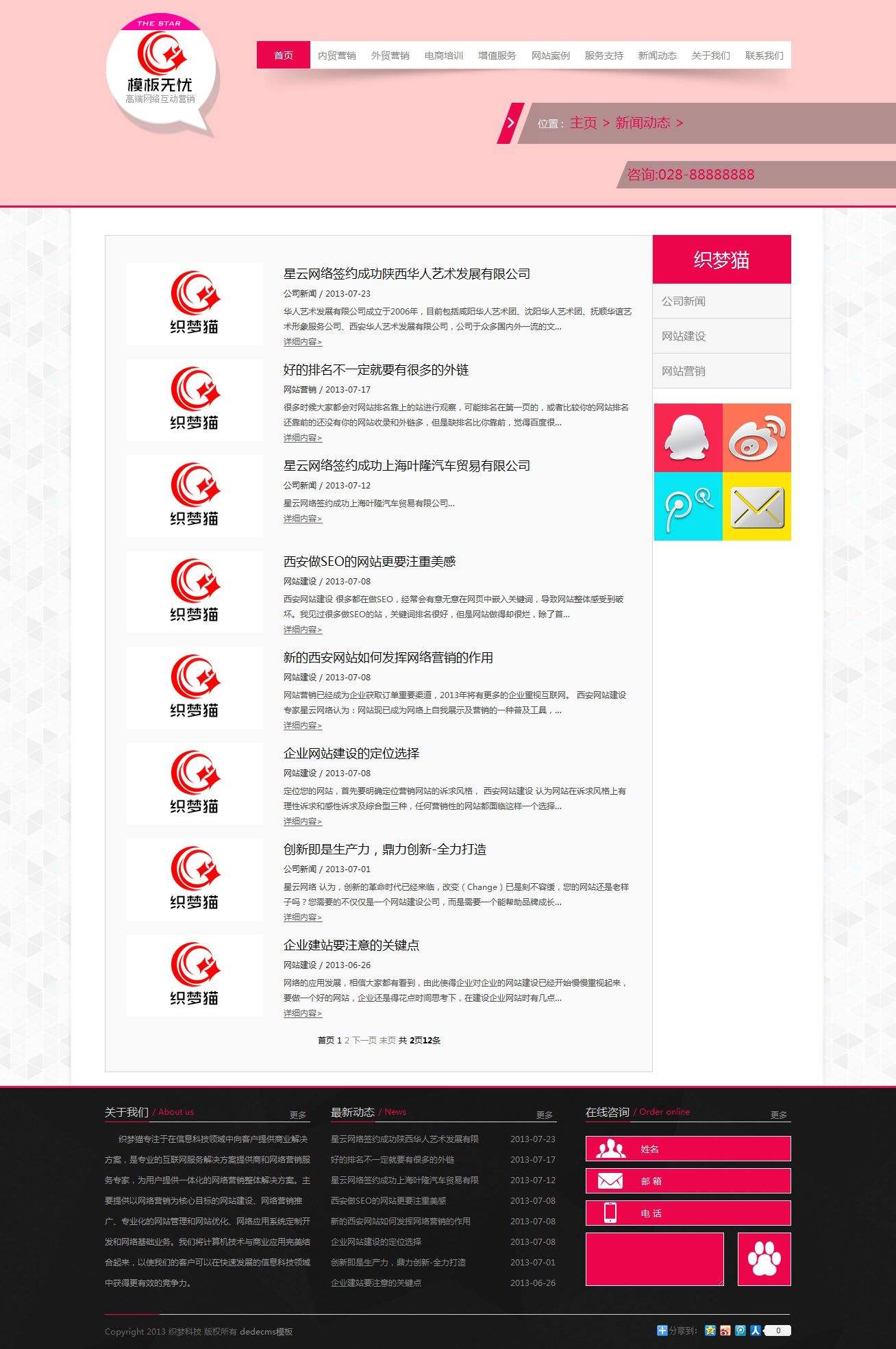 html5手机网站织梦模板