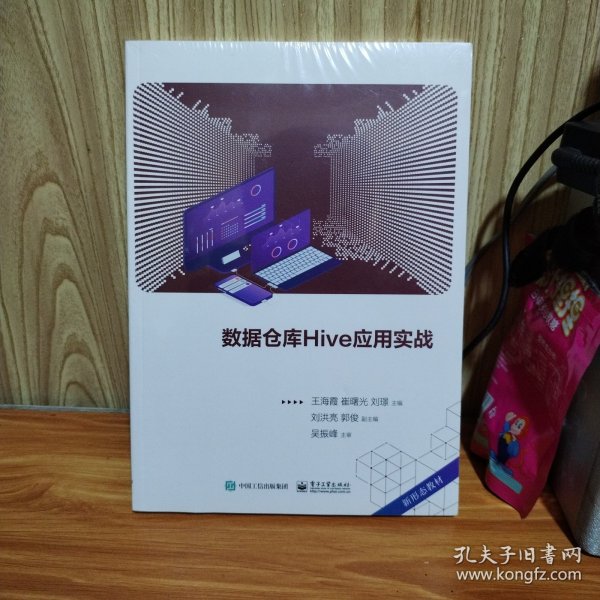 分布式数据仓库hive教材