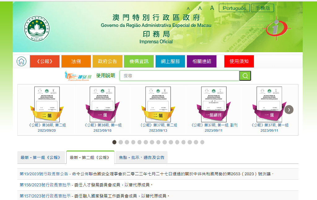 澳门特别行政区购买商标工具  第1张