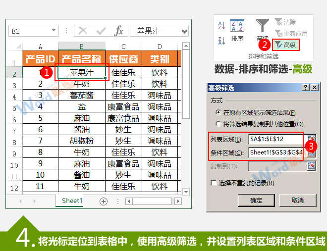 如何用Excel快速筛选数据库中的重复姓名？