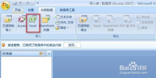 如何快速将Excel数据高效导入Access数据库？