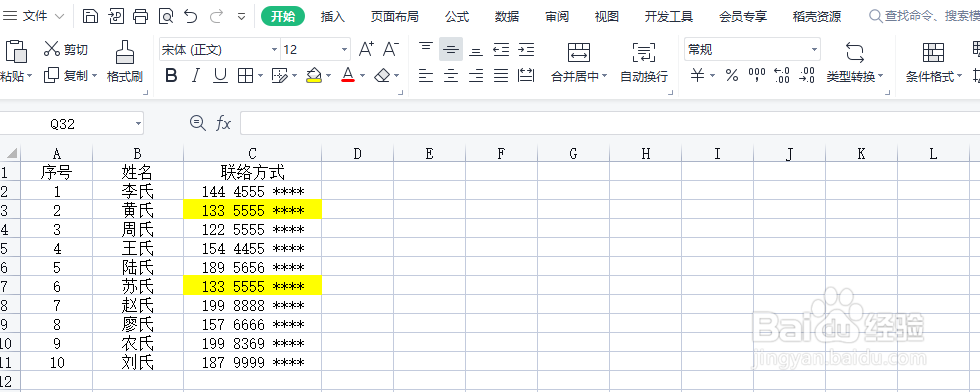 Excel如何快速查找并标记重复数据？  第1张