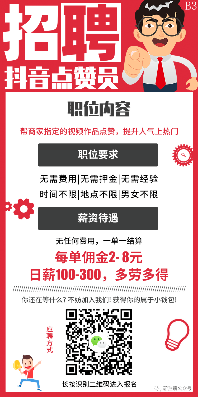 抖音点赞业务24小时在线下单免费，抖音点赞员招聘  第1张